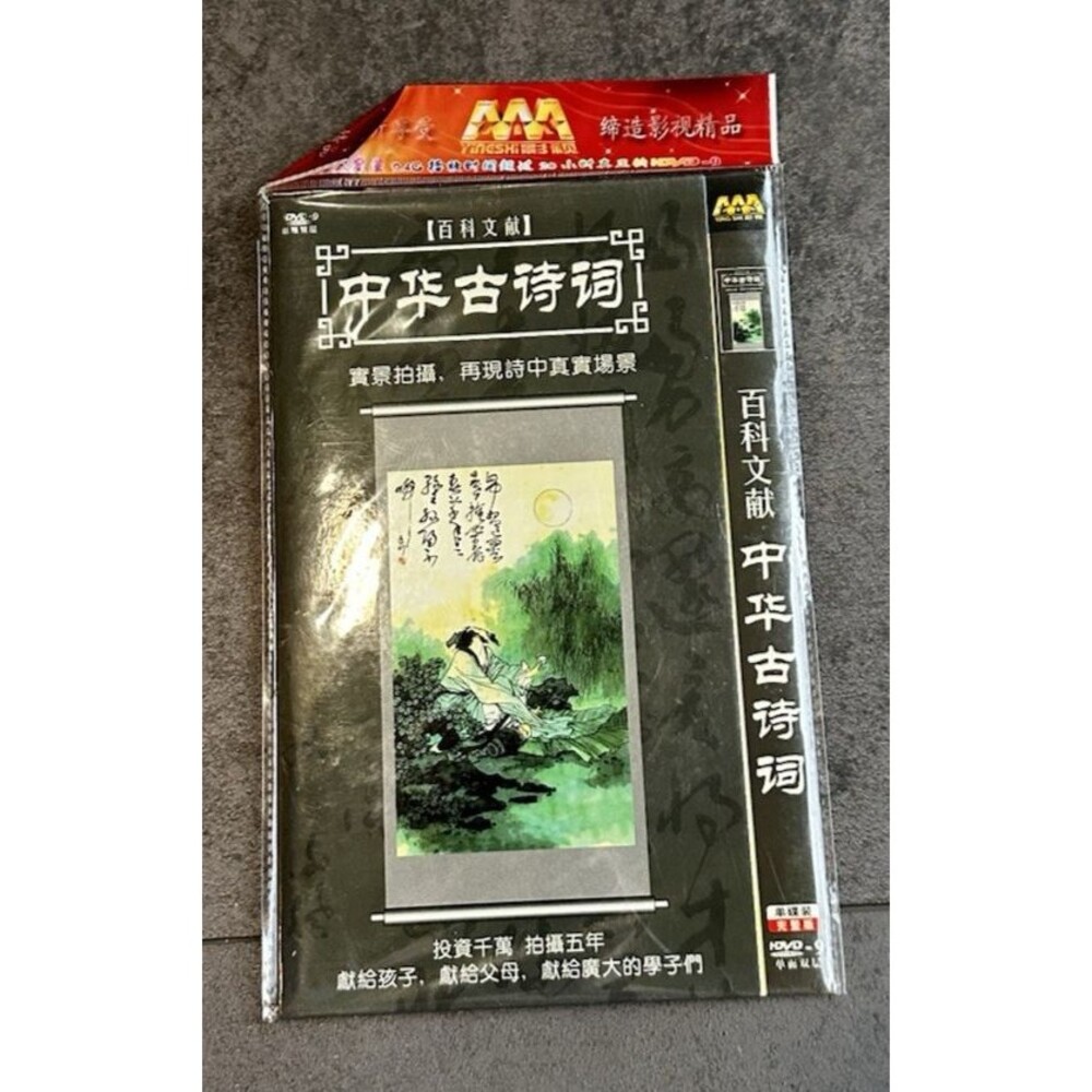 Chinese Ancient Poetry Literature DVD ALL region plastic slip cover